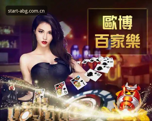 最新ABG赛事数据中国版 欧博abg体育最新动态:ABG赛事数据中国版体验升级解析